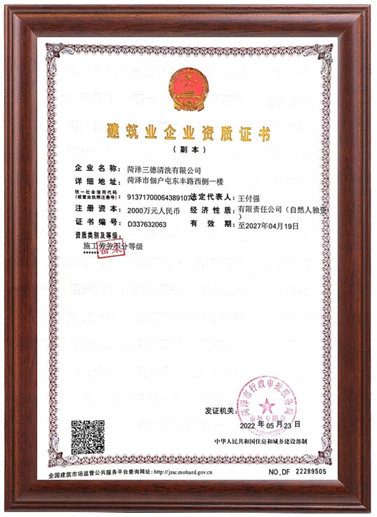 建筑業(yè)企業(yè)資質(zhì)證書