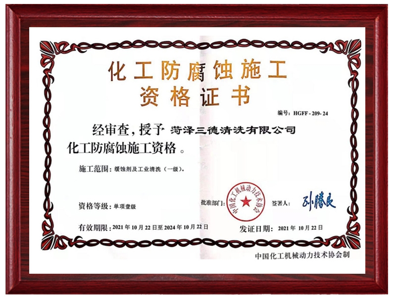 化工防腐蝕施工資格證