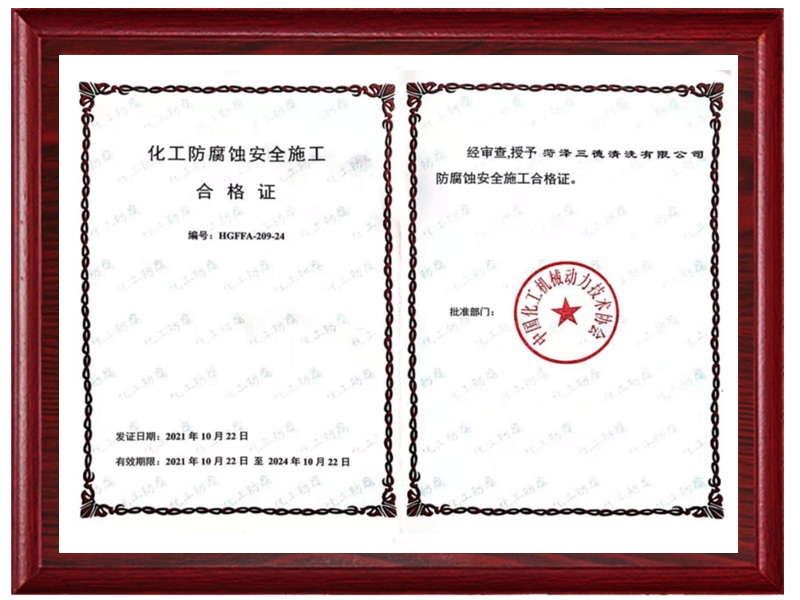 化工防腐安全施工合格證