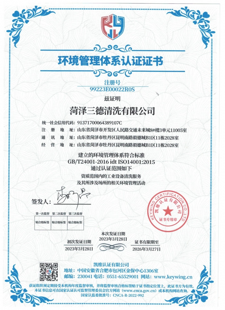 環(huán)境管理體系認證證書