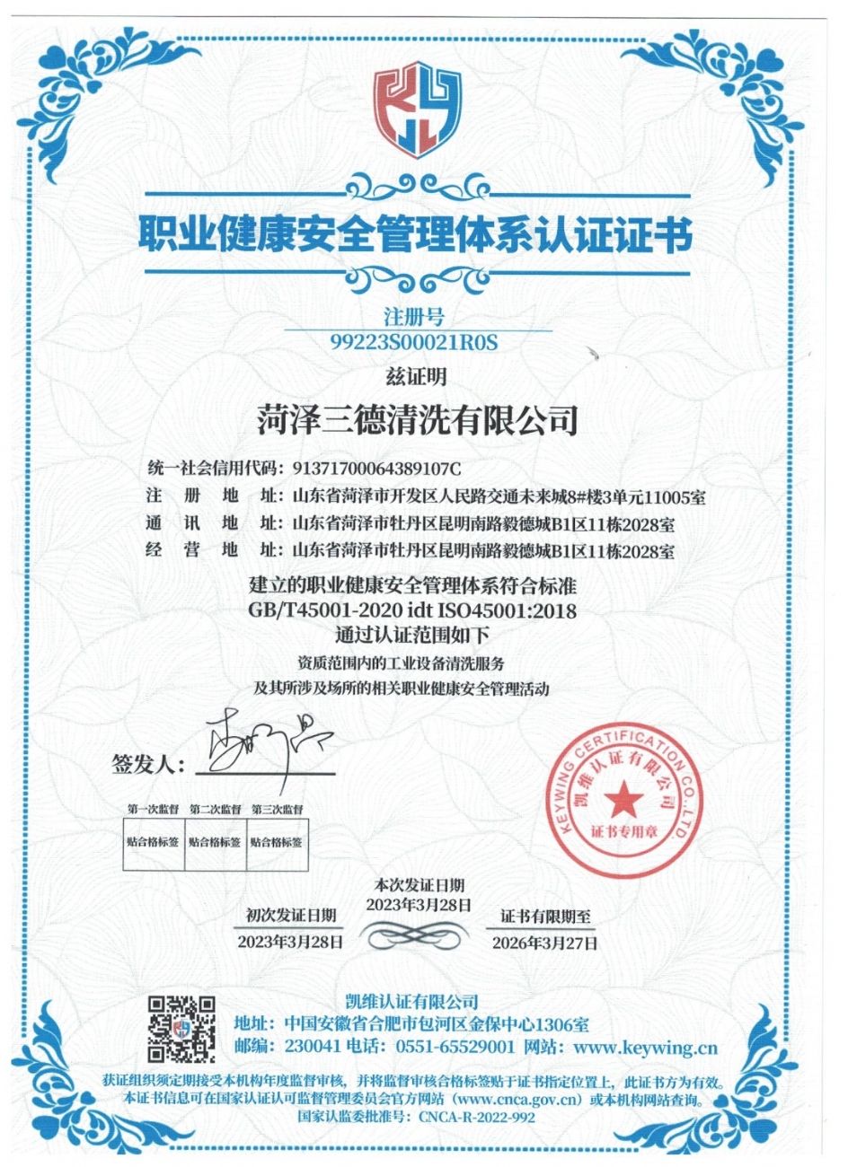 職業(yè)健康安全管理體系證書