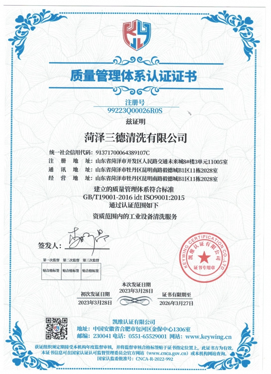 質(zhì)量管理體系認證證書